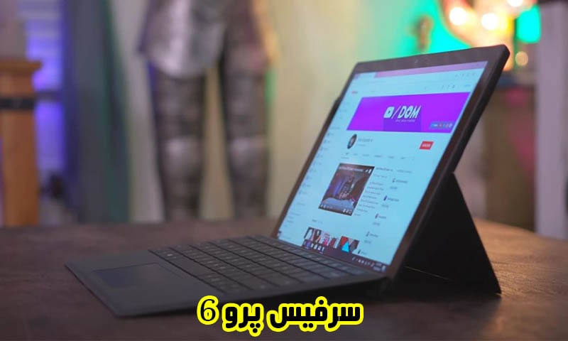 قیمت surface pro 6