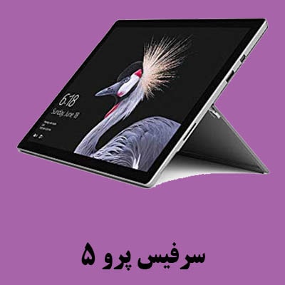 سرفیس پرو 5