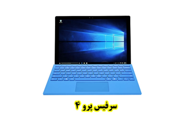 Surface Pro 4 قیمت