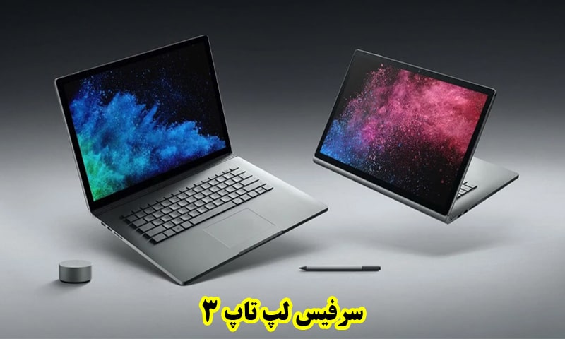 قیمت Surface Laptop 3