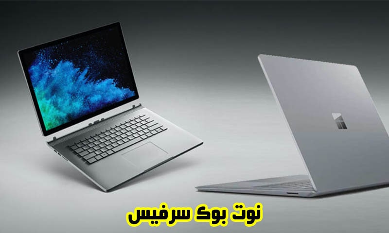 نوت بوک سرفیس - Surface Laptop